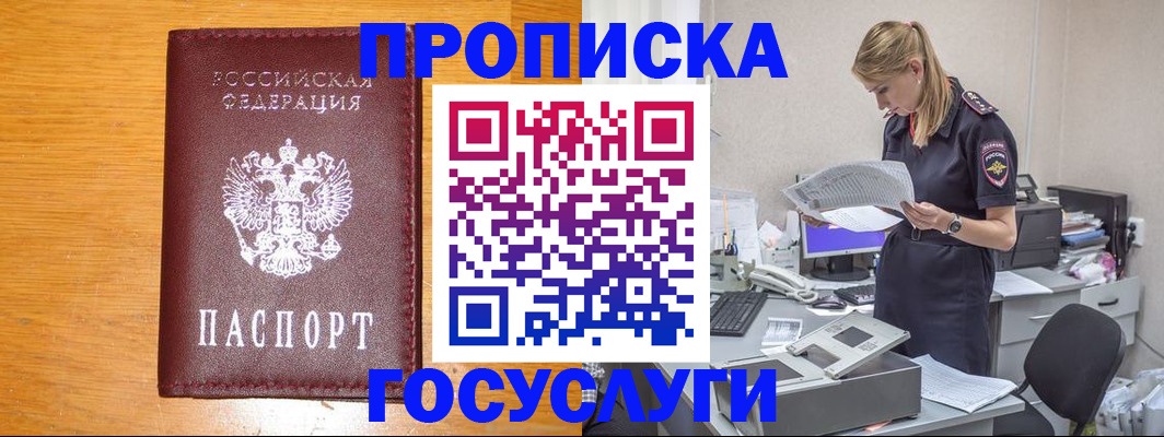 временная регистрация надежно в Ачинске