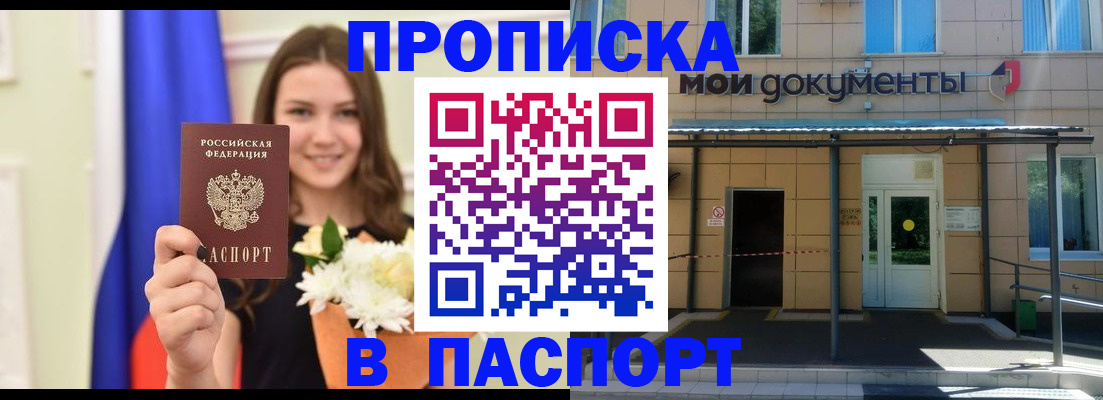 прописка паспорт в Ачинске