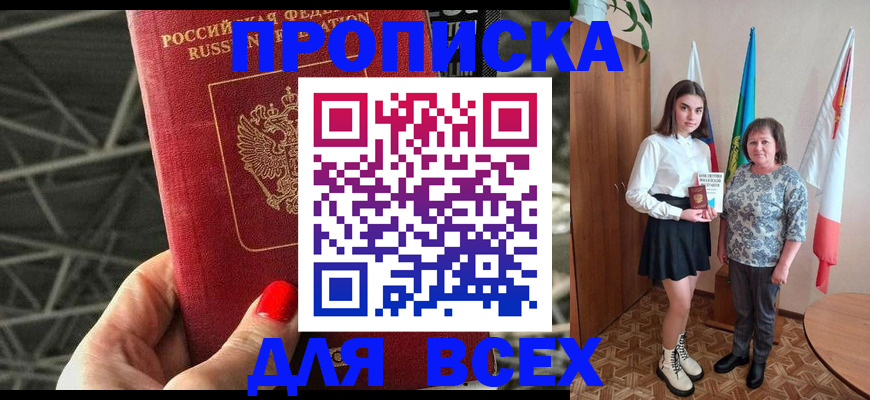 временная регистрация поиск в Ачинске