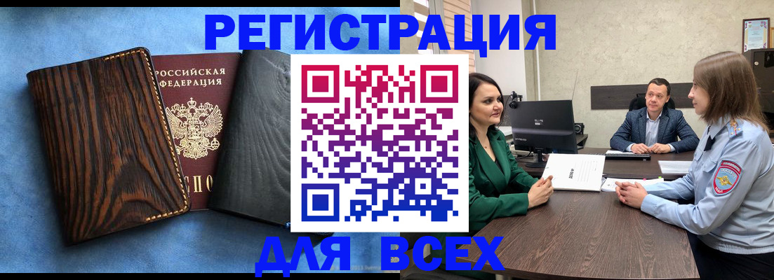 временная регистрация законно в Ачинске