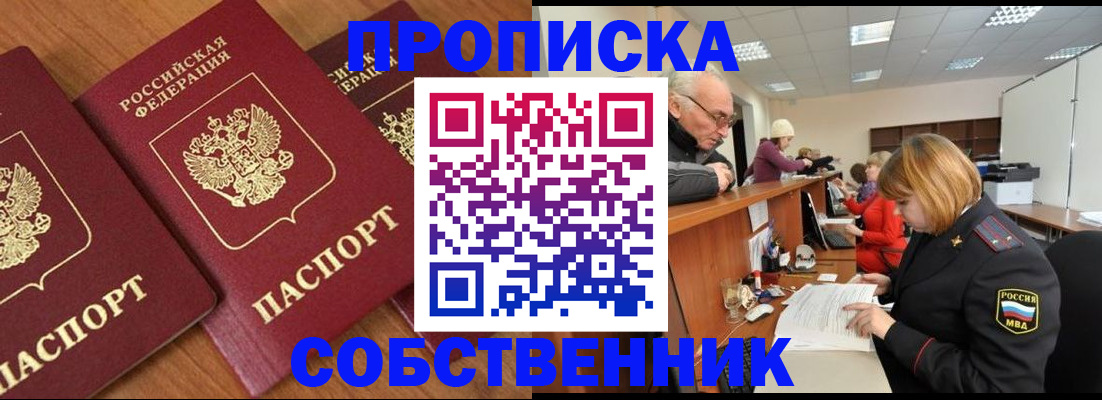 прописка ребенка в Ачинске